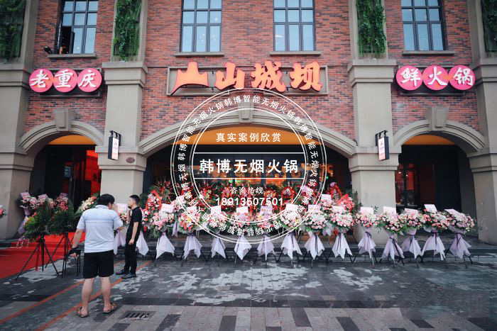 韓博|無煙火鍋【一天一店◆山城壩鮮火鍋】